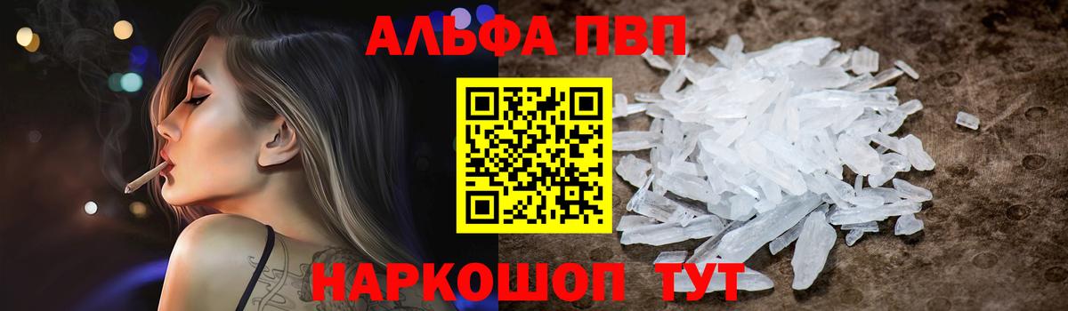 А ПВП VHQ  A PVP мука  Alpha PVP VHQ  Вход с VPN  Керчь 
