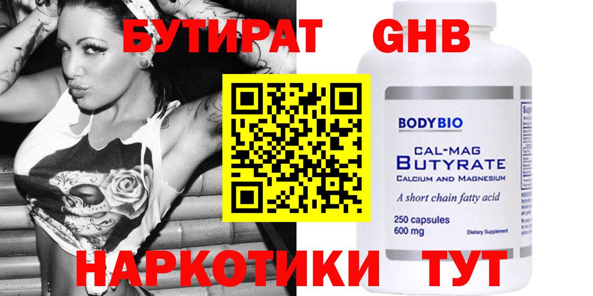 Керчь  БУТИРАТ жидкий экстази  Вход с VPN 
