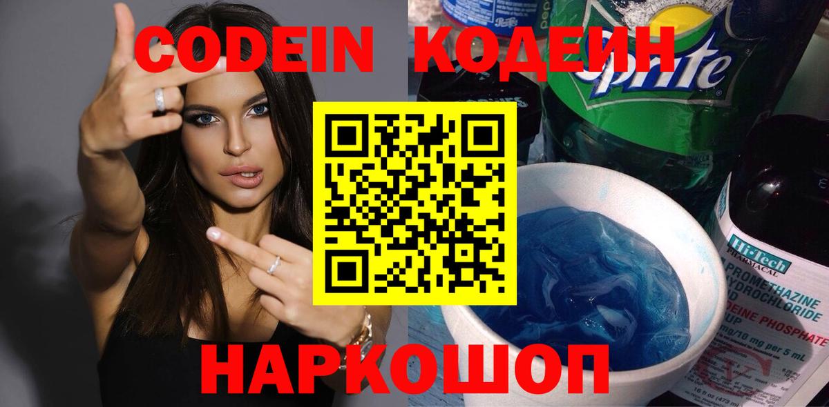 Кодеин напиток Lean (лин)  Вход с VPN  Керчь  Codein напиток Lean (лин) 
