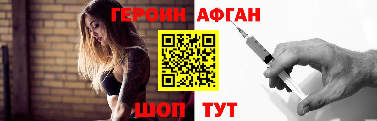 Героин Афган  Вход с VPN  Керчь 