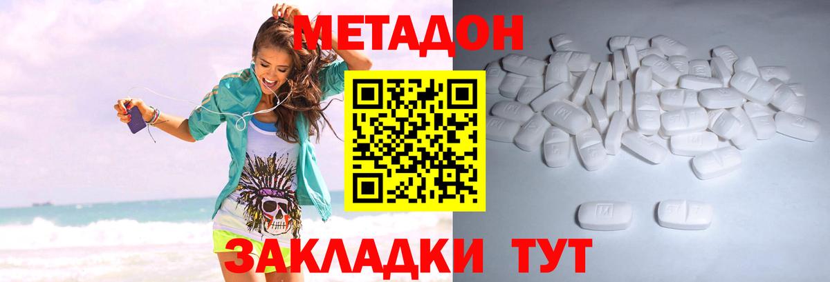 Метадон methadone  Вход с VPN  Керчь 