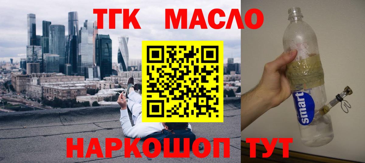 Дистиллят ТГК THC oil Керчь